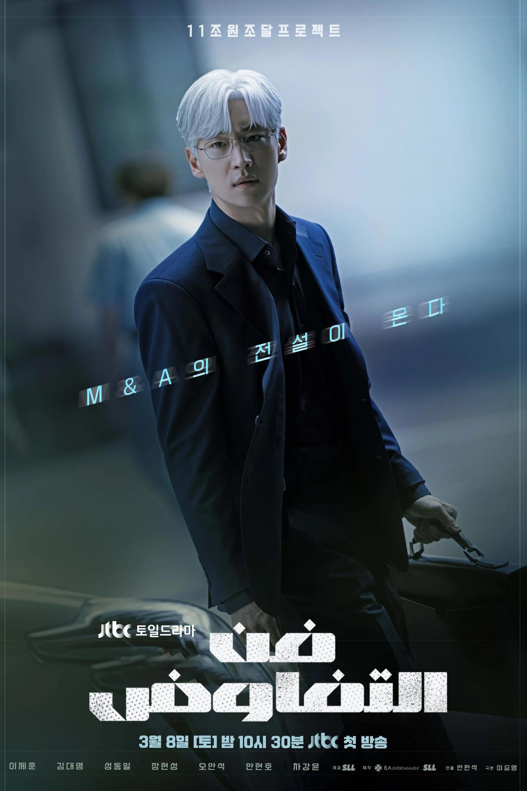 مسلسل The Art of Negotiation مسلسل The Art of Negotiation